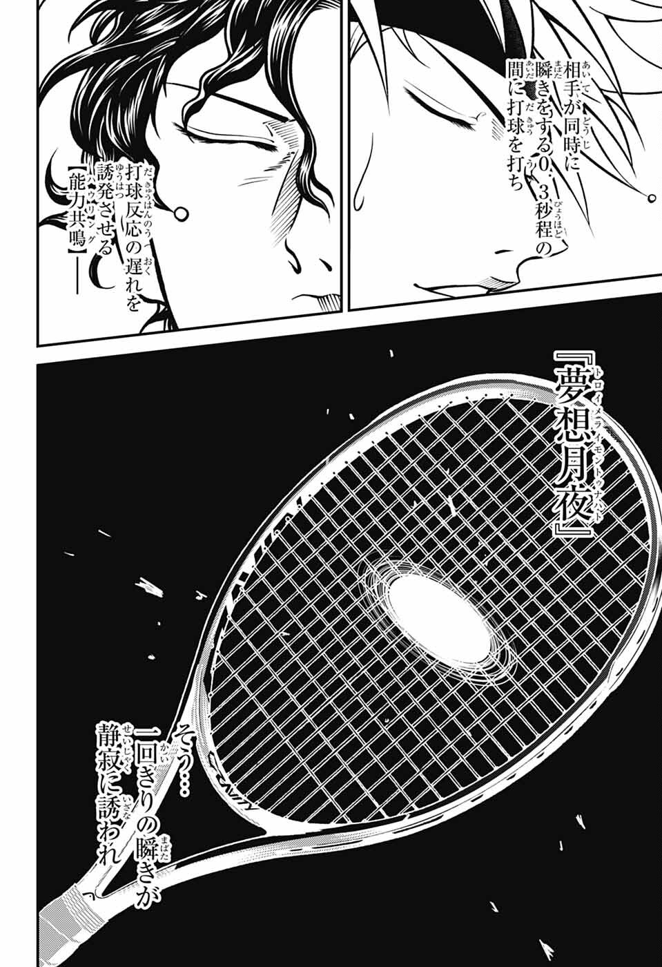 Shin Tennis no Ouji-sama Chapter 433 8ページ