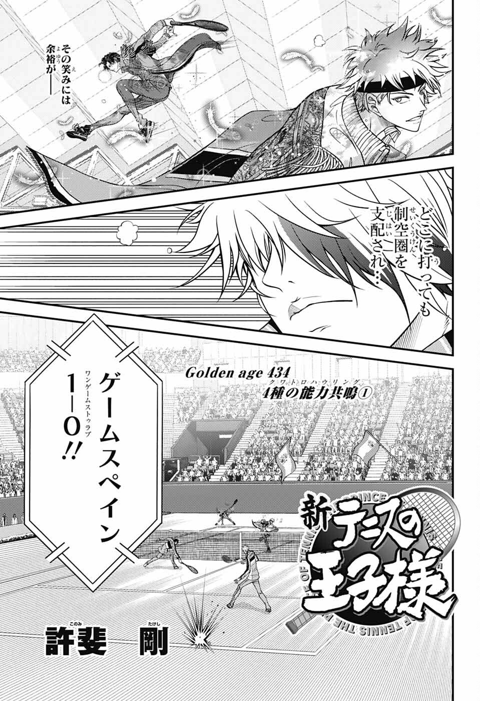 Shin Tennis no Ouji-sama Chapter 434 1ページ
