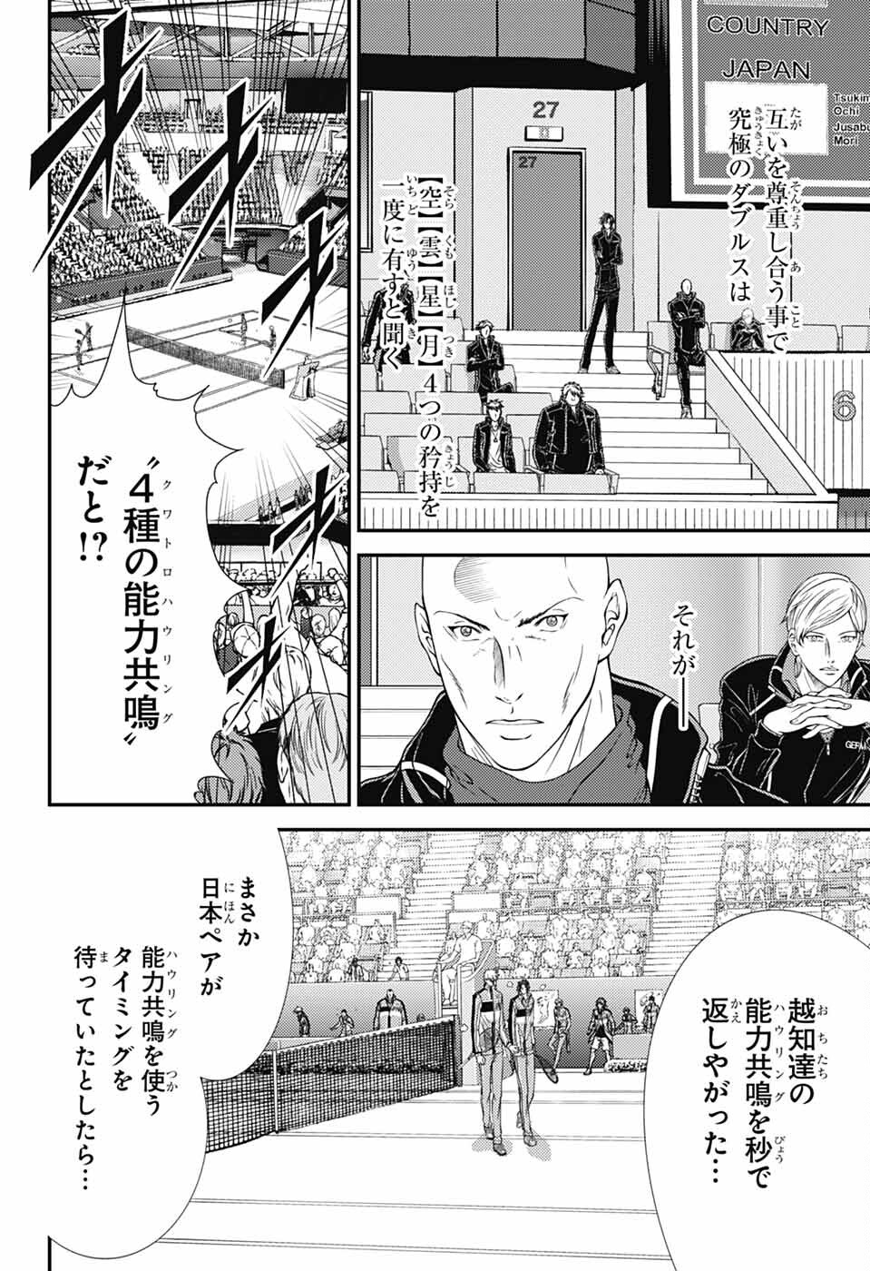 Shin Tennis no Ouji-sama Chapter 434 2ページ