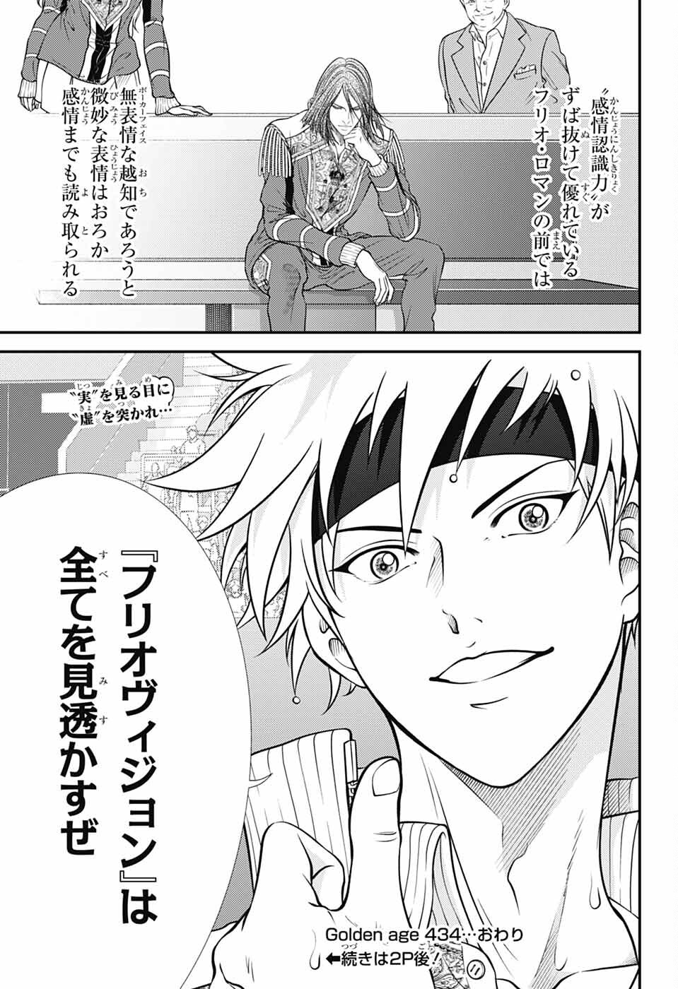 Shin Tennis no Ouji-sama Chapter 434 11ページ