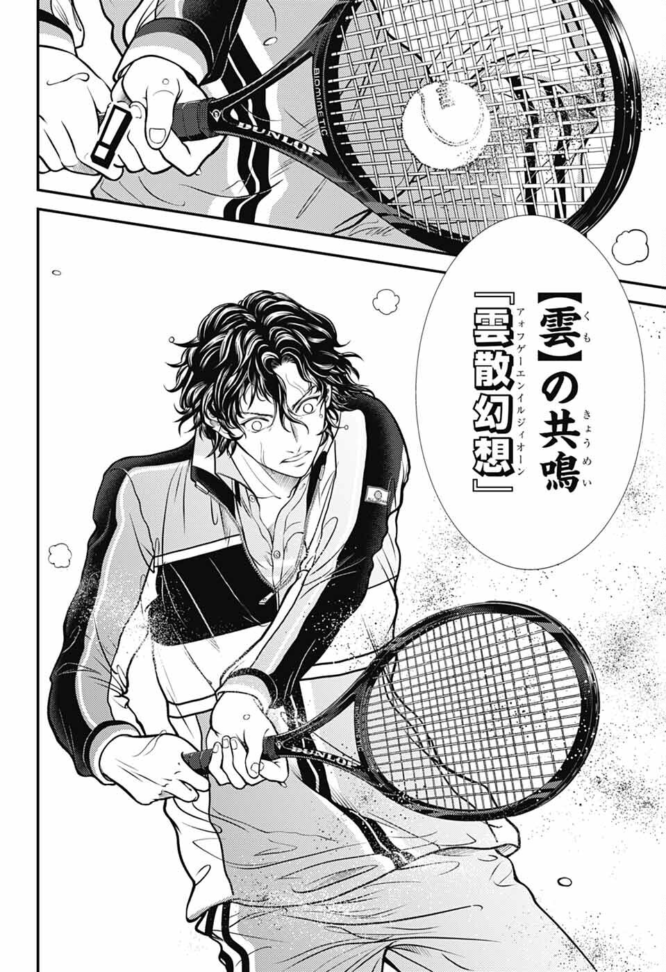 Shin Tennis no Ouji-sama Chapter 434 4ページ