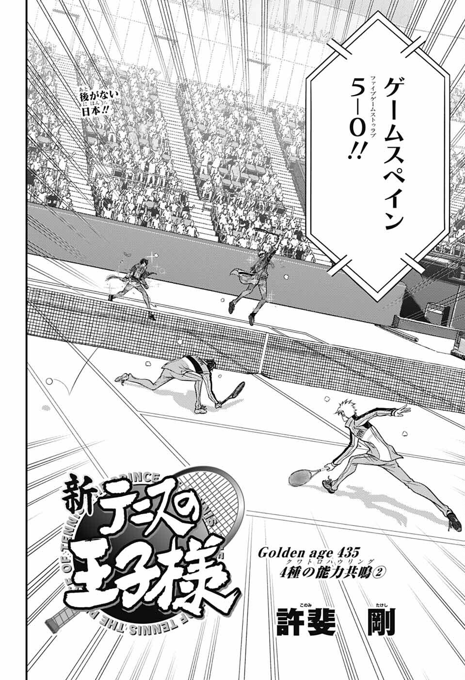 Shin Tennis no Ouji-sama Chapter 435 2ページ
