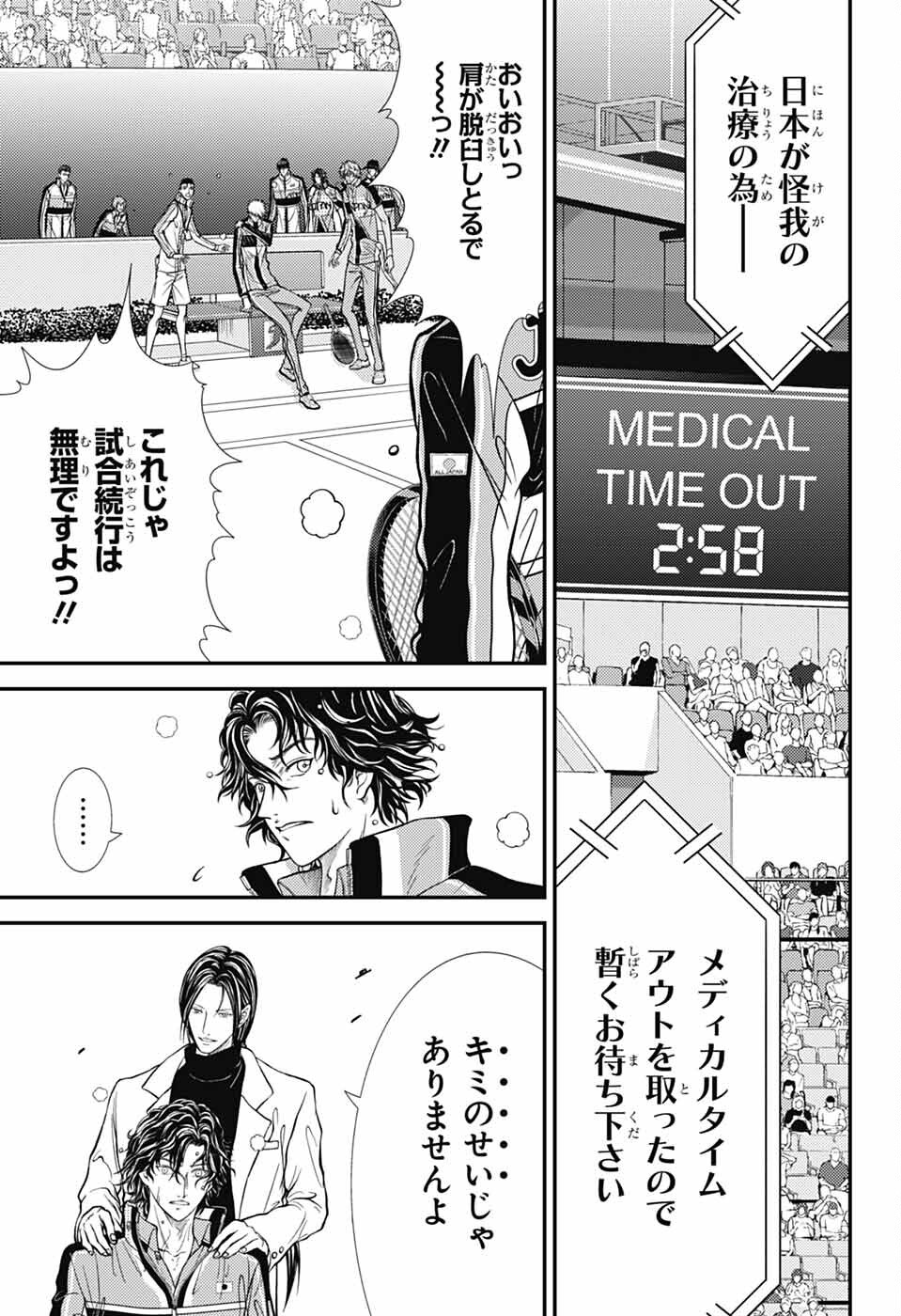 Shin Tennis no Ouji-sama Chapter 435 11ページ