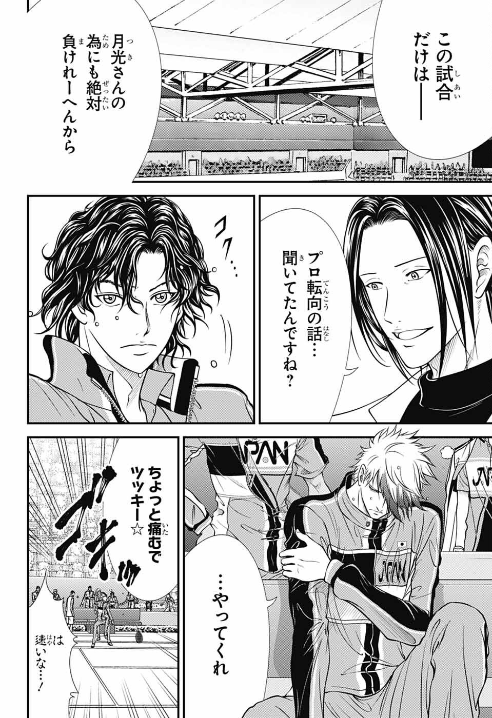Shin Tennis no Ouji-sama Chapter 435 12ページ