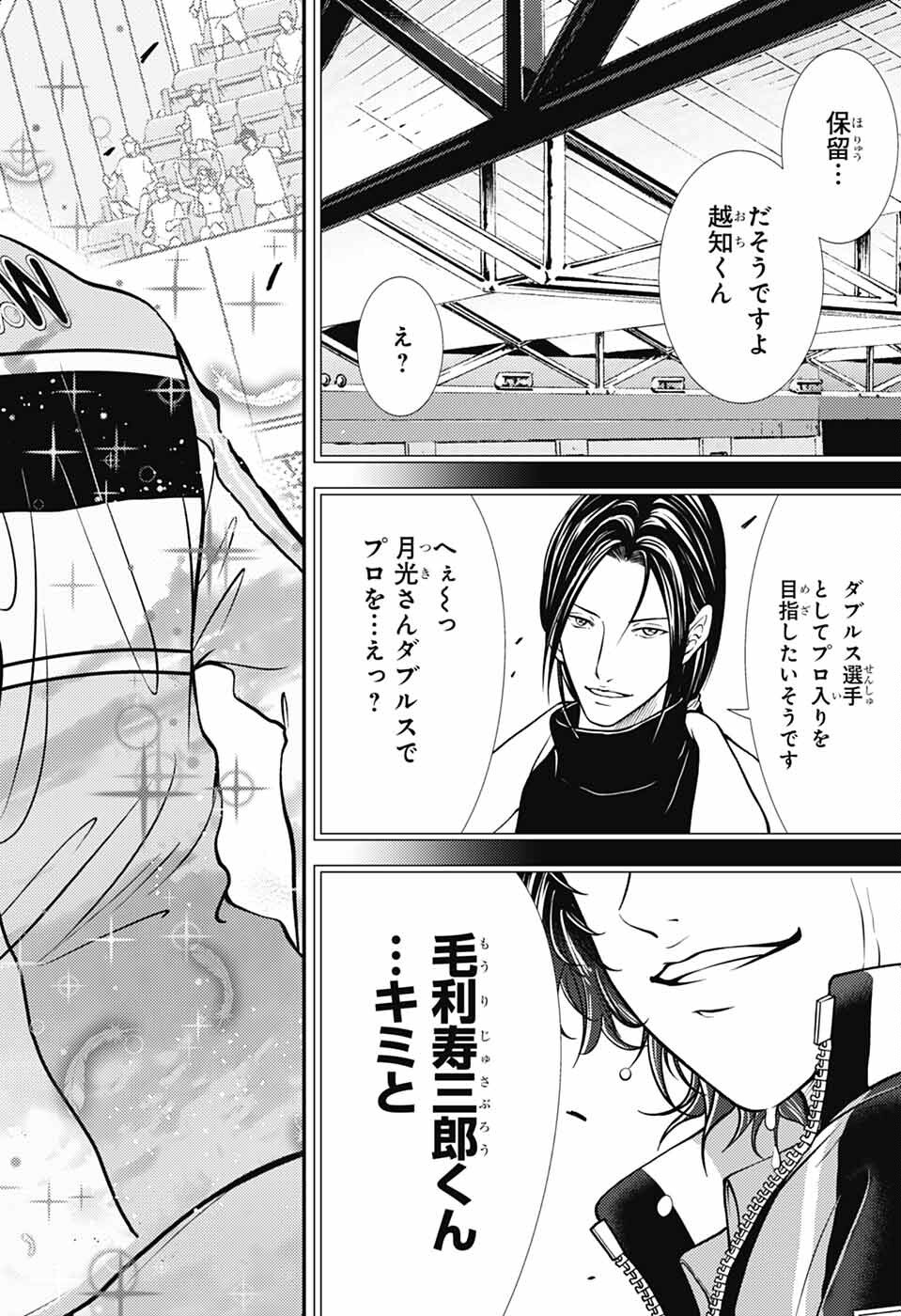 Shin Tennis no Ouji-sama Chapter 435 14ページ