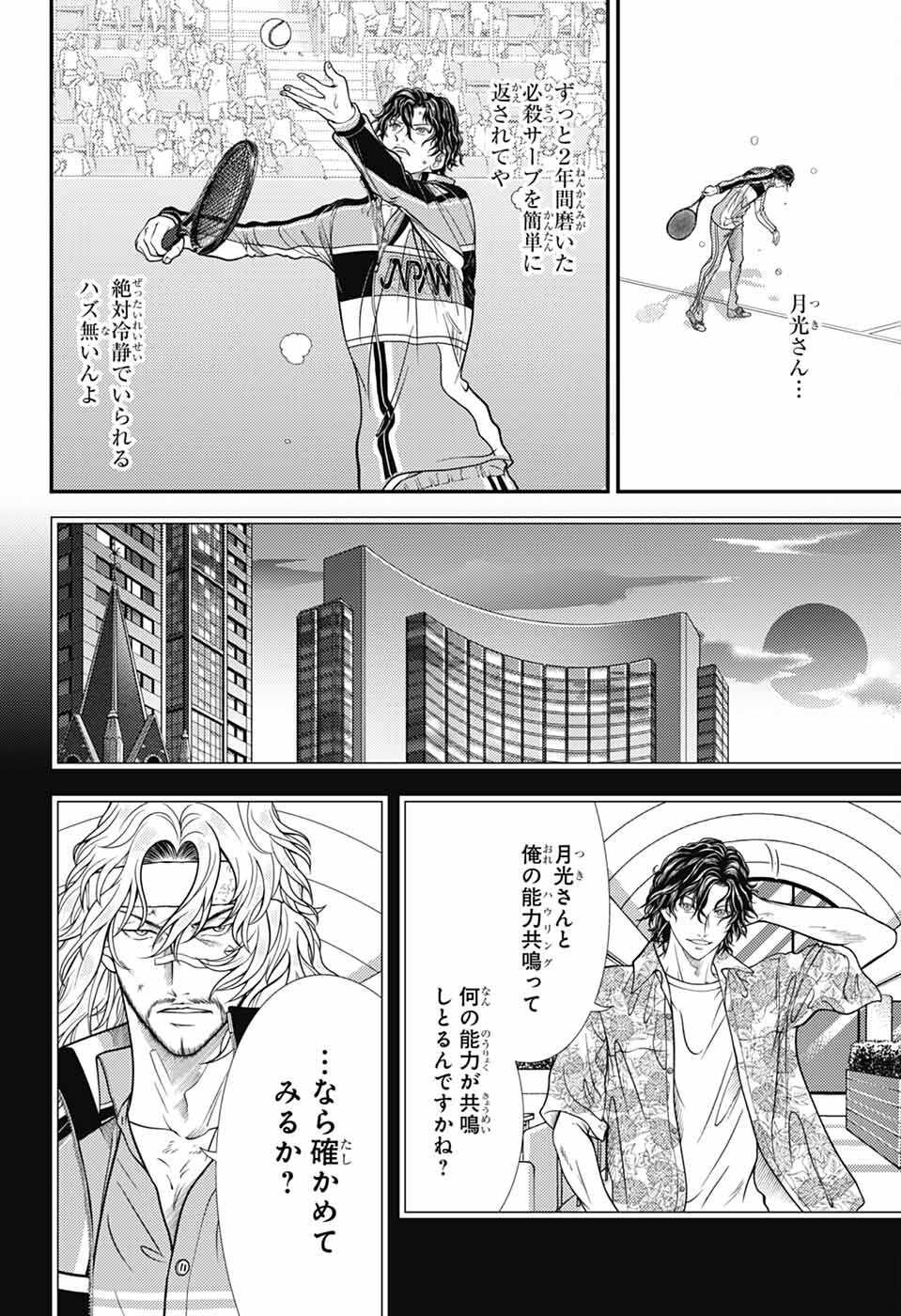 Shin Tennis no Ouji-sama Chapter 435 4ページ