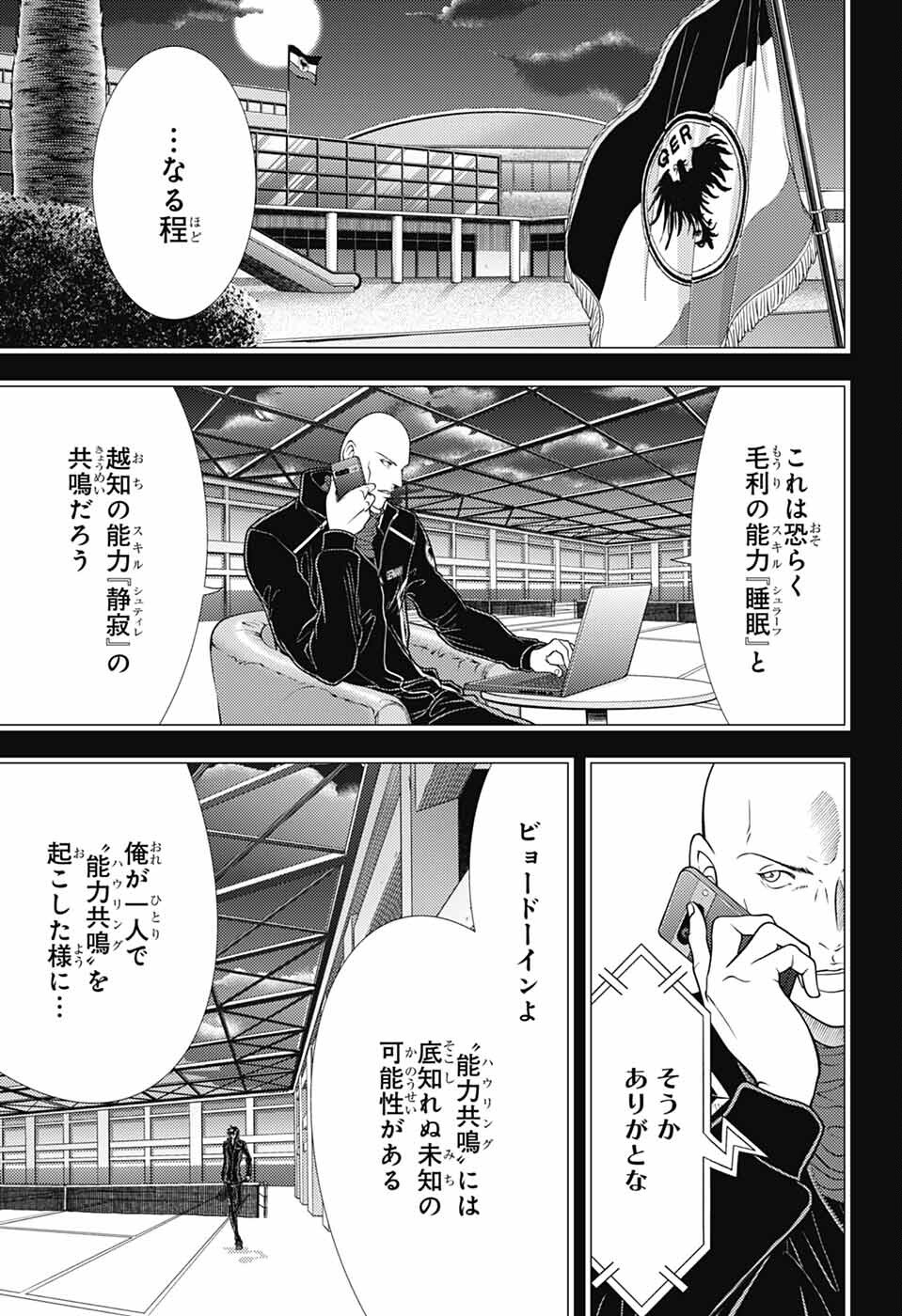 Shin Tennis no Ouji-sama Chapter 435 5ページ