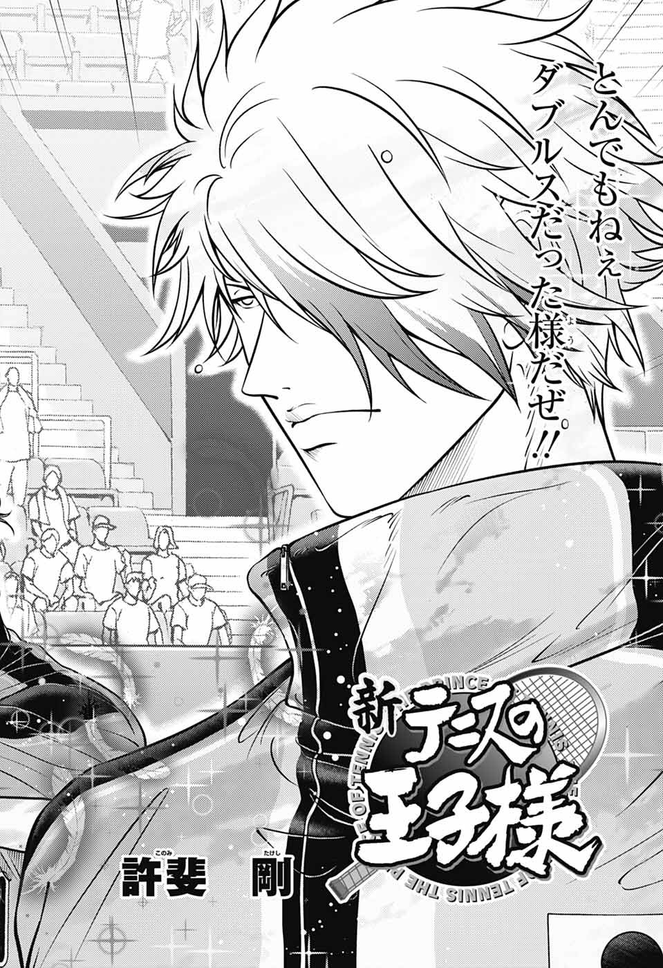 Shin Tennis no Ouji-sama Chapter 436 2ページ