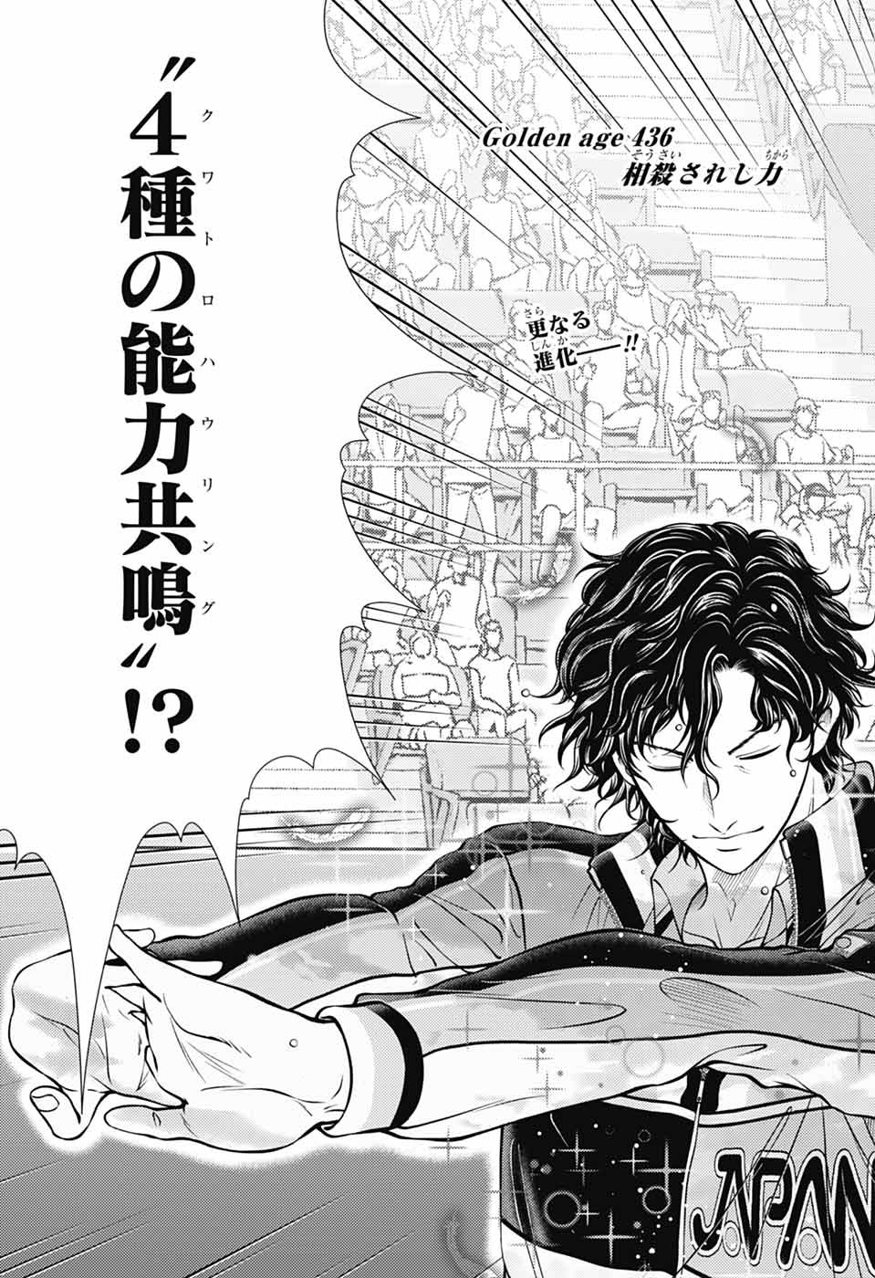 Shin Tennis no Ouji-sama Chapter 436 3ページ