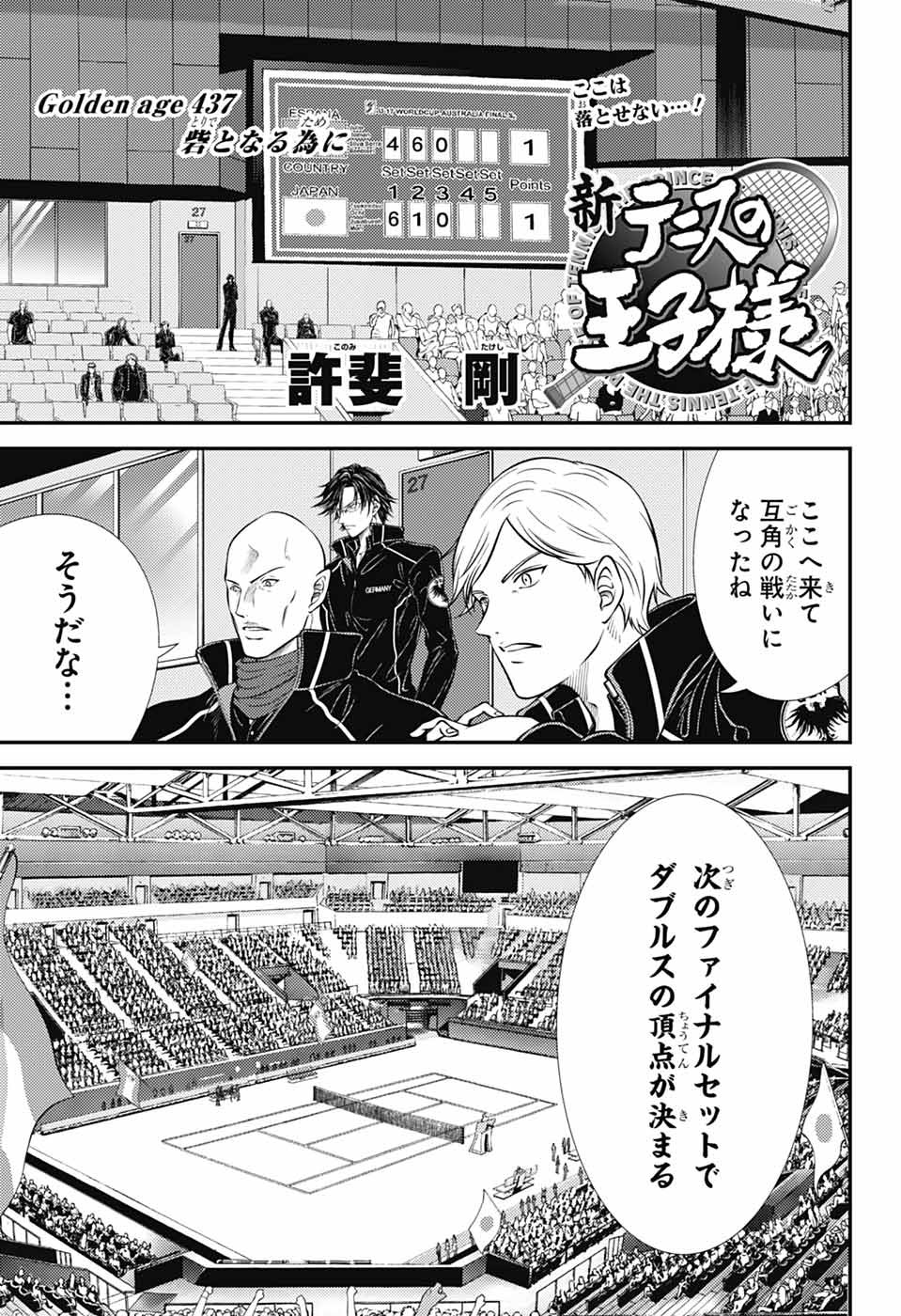 Shin Tennis no Ouji-sama Chapter 437 1ページ