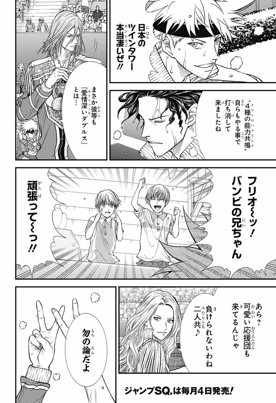 Shin Tennis no Ouji-sama Chapter 437 2ページ