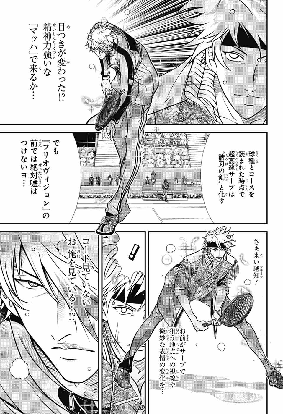 Shin Tennis no Ouji-sama Chapter 437 11ページ