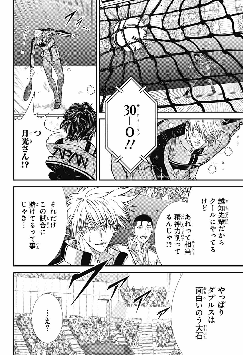 Shin Tennis no Ouji-sama Chapter 437 16ページ