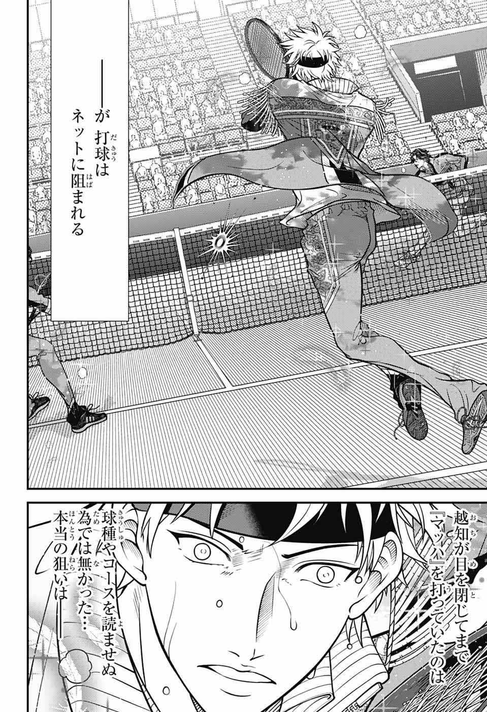 Shin Tennis no Ouji-sama Chapter 437 18ページ