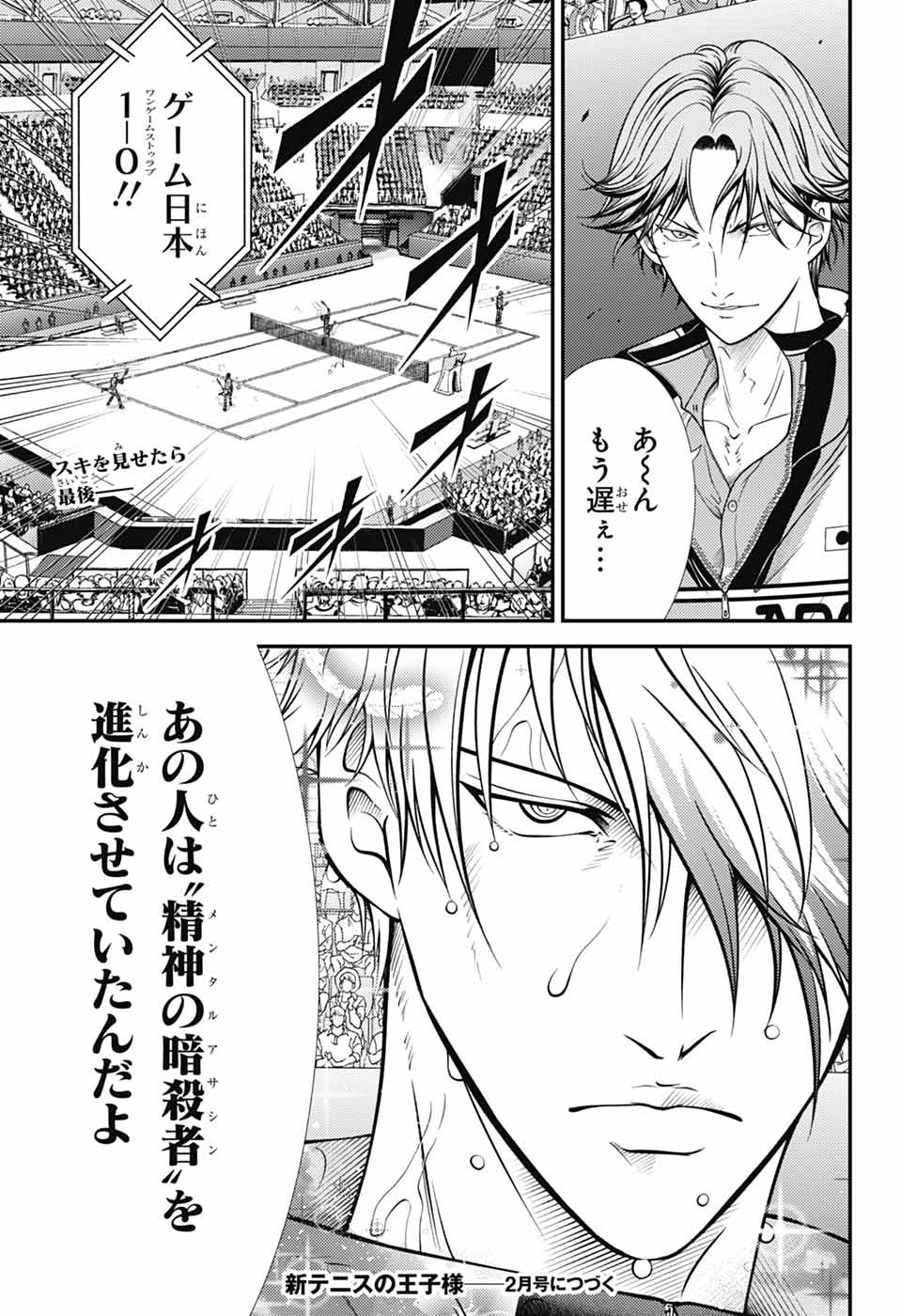 Shin Tennis no Ouji-sama Chapter 437 19ページ