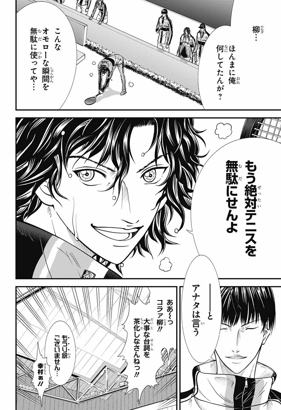 Shin Tennis no Ouji-sama Chapter 437 4ページ