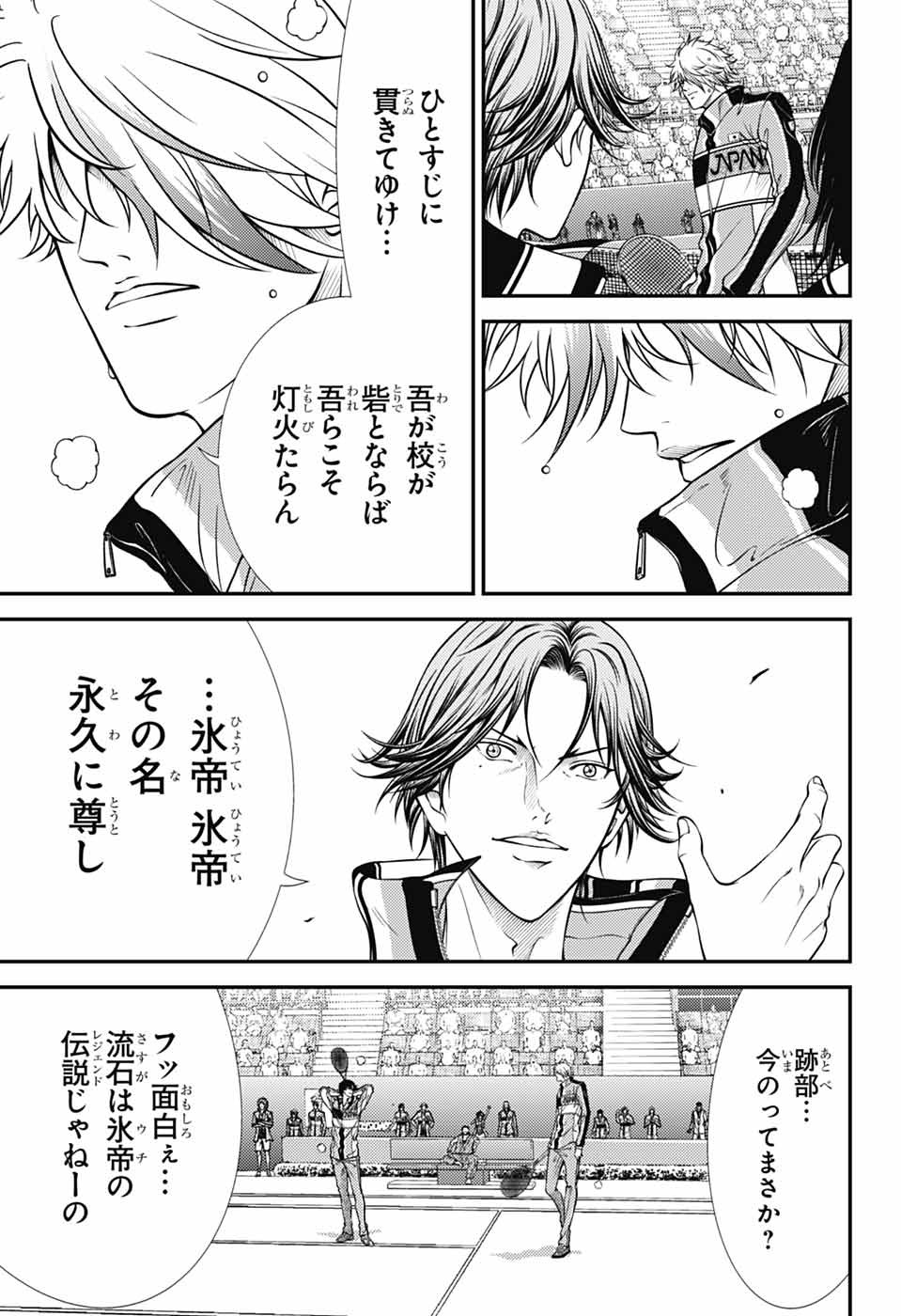 Shin Tennis no Ouji-sama Chapter 437 5ページ
