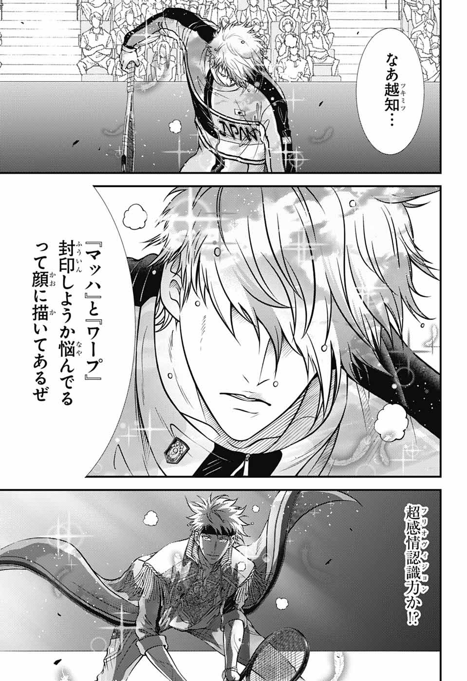 Shin Tennis no Ouji-sama Chapter 437 7ページ