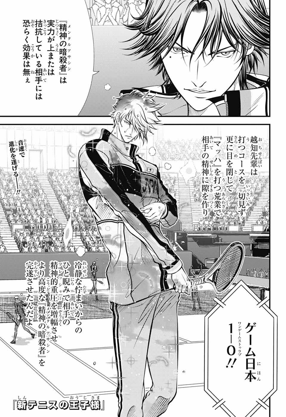 Shin Tennis no Ouji-sama Chapter 438 1ページ