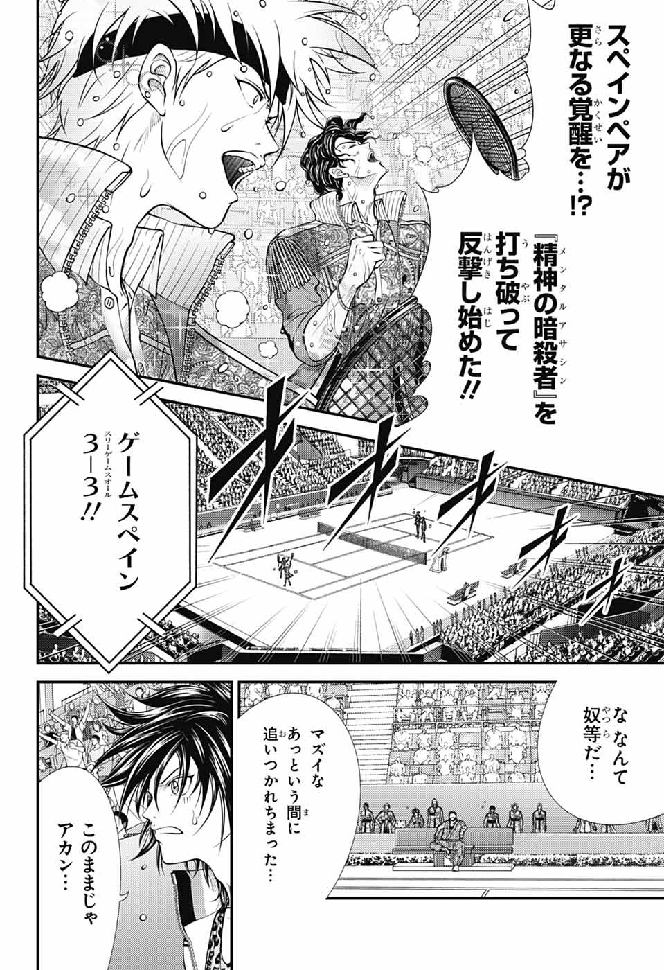 Shin Tennis no Ouji-sama Chapter 438 12ページ