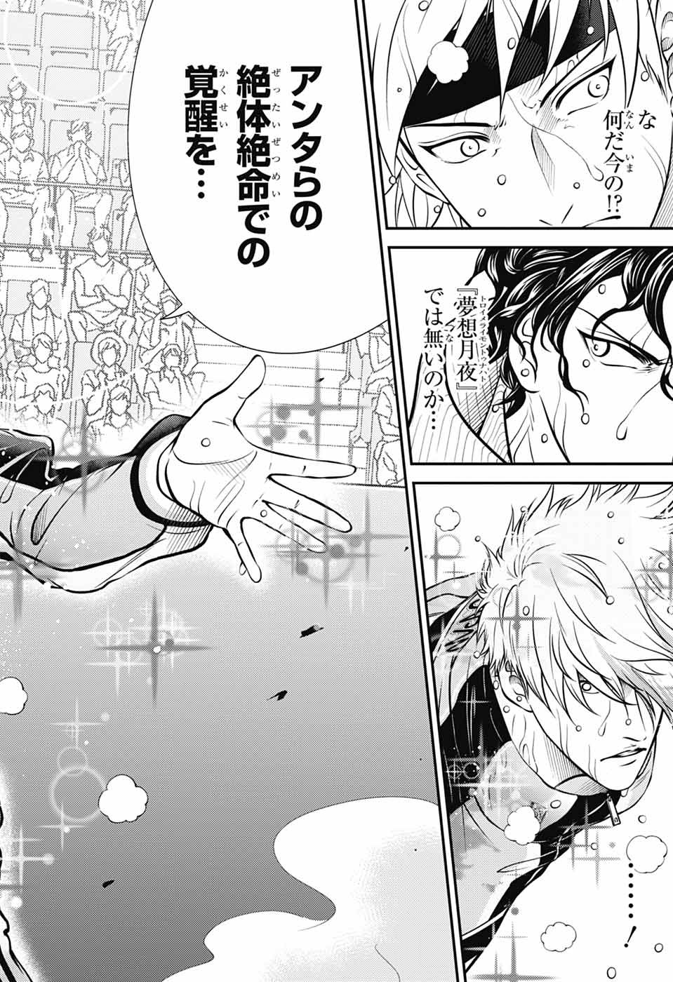 Shin Tennis no Ouji-sama Chapter 438 14ページ