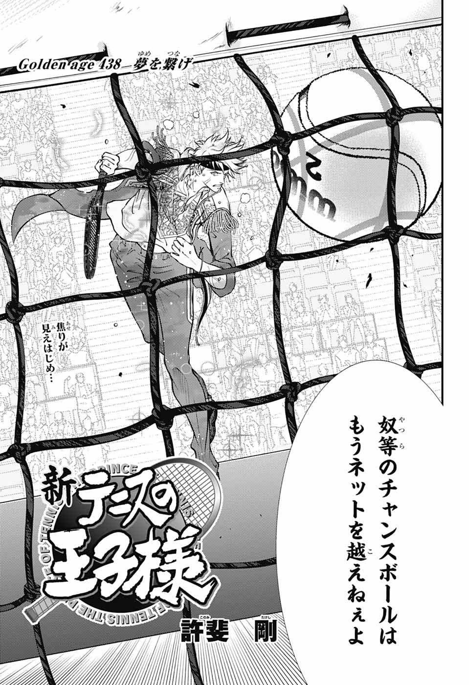 Shin Tennis no Ouji-sama Chapter 438 3ページ