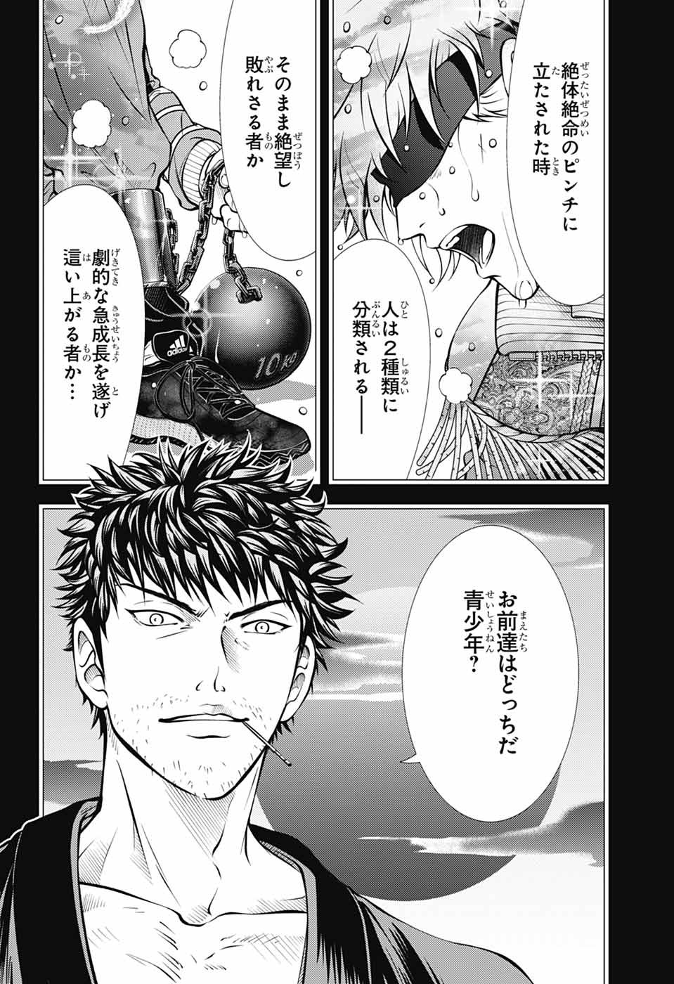 Shin Tennis no Ouji-sama Chapter 438 8ページ