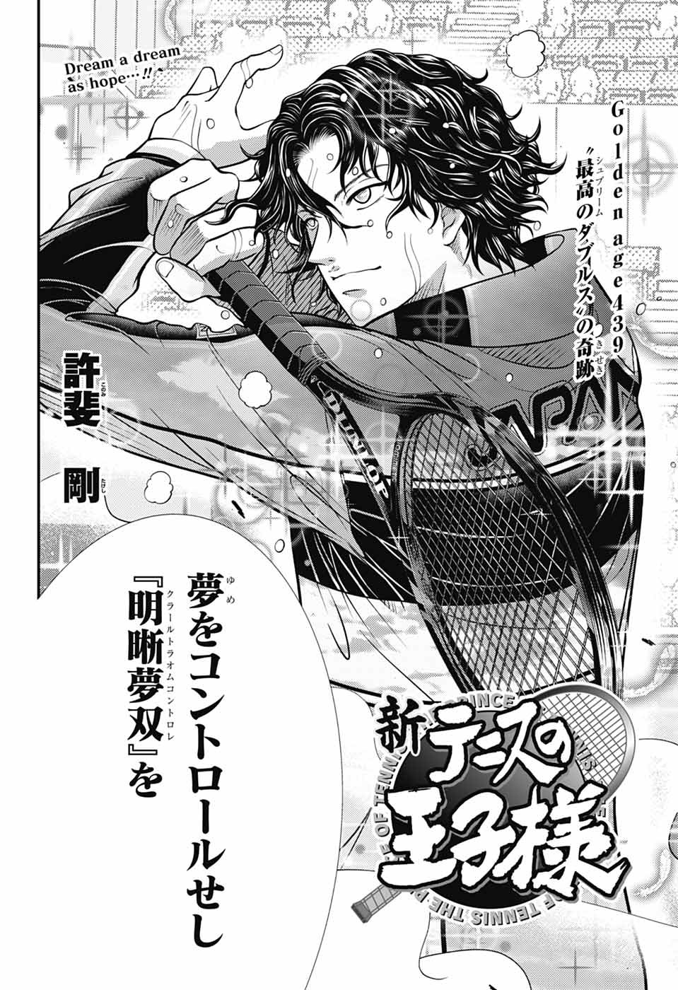 Shin Tennis no Ouji-sama Chapter 439 2ページ