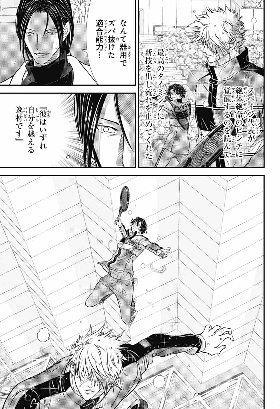 Shin Tennis no Ouji-sama Chapter 439 3ページ