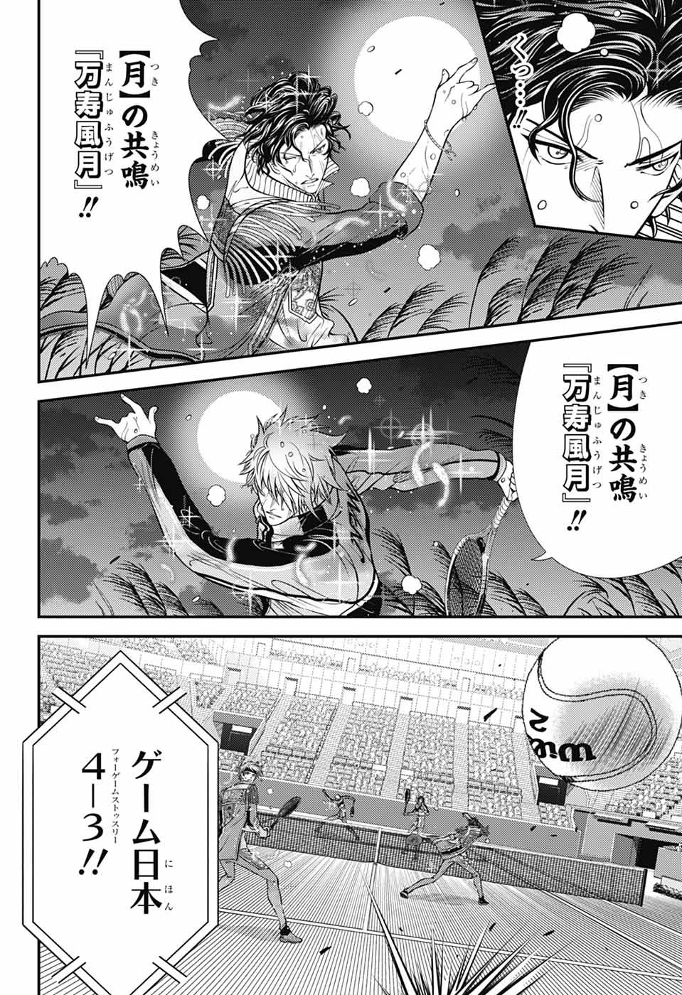 Shin Tennis no Ouji-sama Chapter 439 4ページ