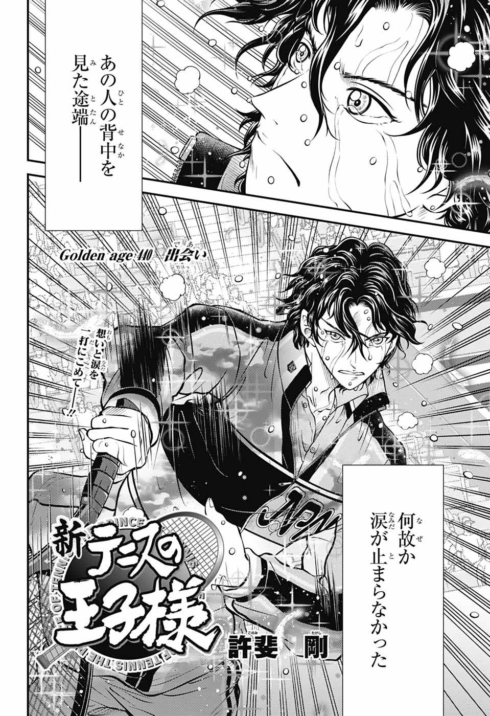 Shin Tennis no Ouji-sama Chapter 440 2ページ