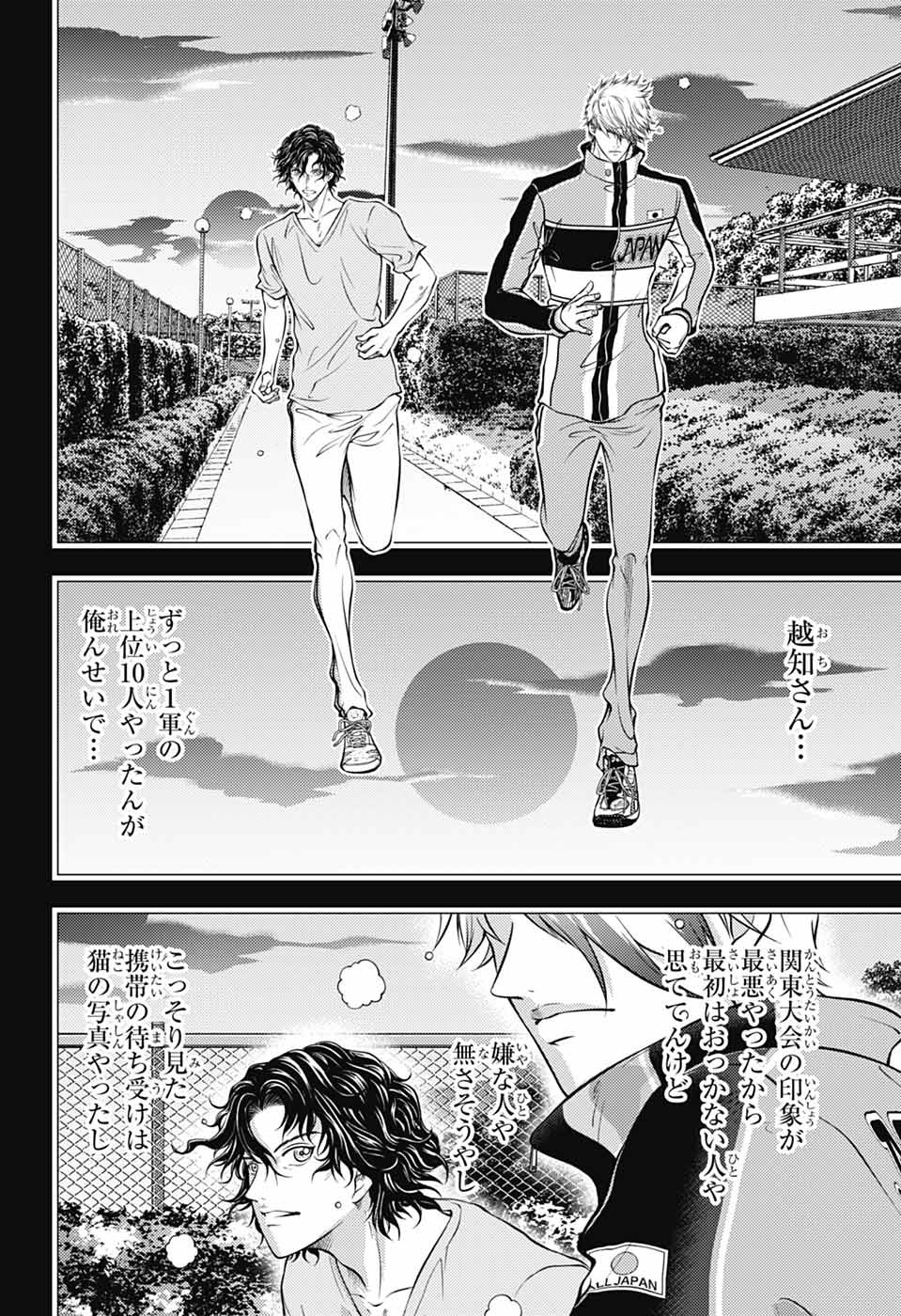 Shin Tennis no Ouji-sama Chapter 440 12ページ