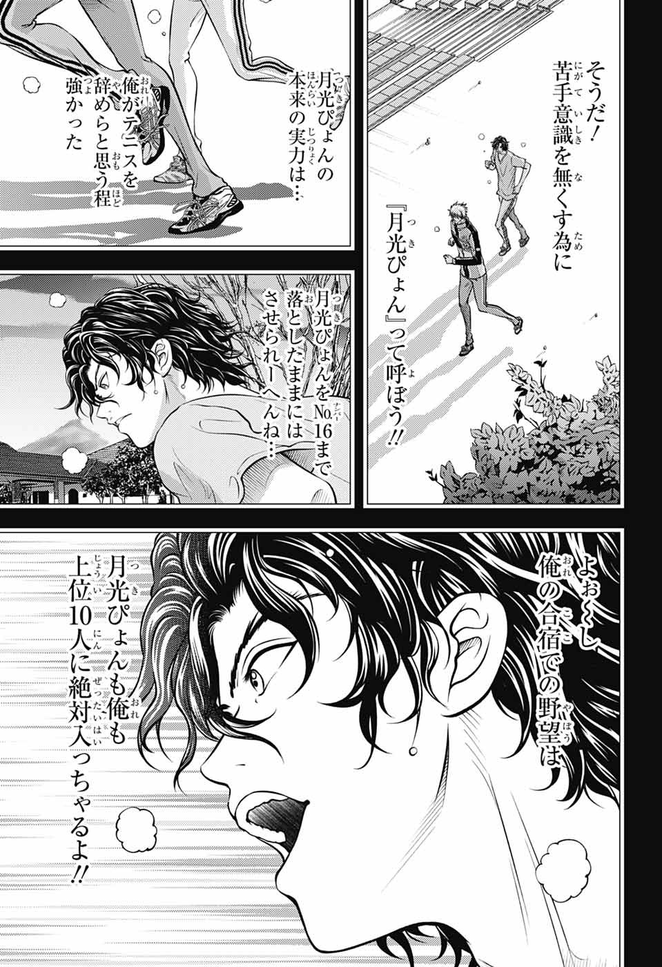 Shin Tennis no Ouji-sama Chapter 440 13ページ