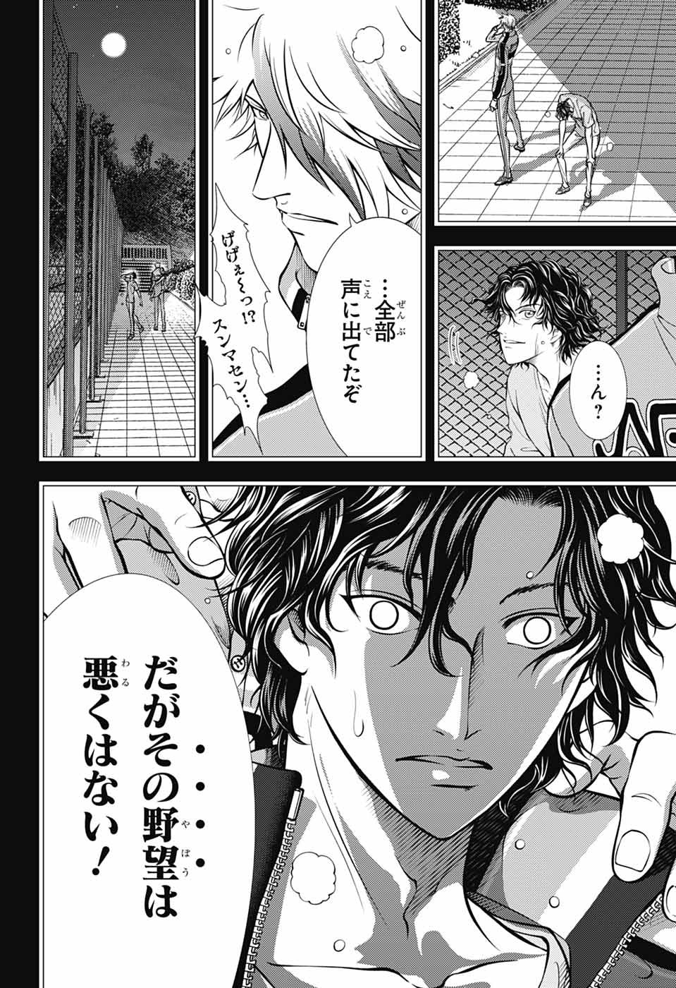 Shin Tennis no Ouji-sama Chapter 440 14ページ
