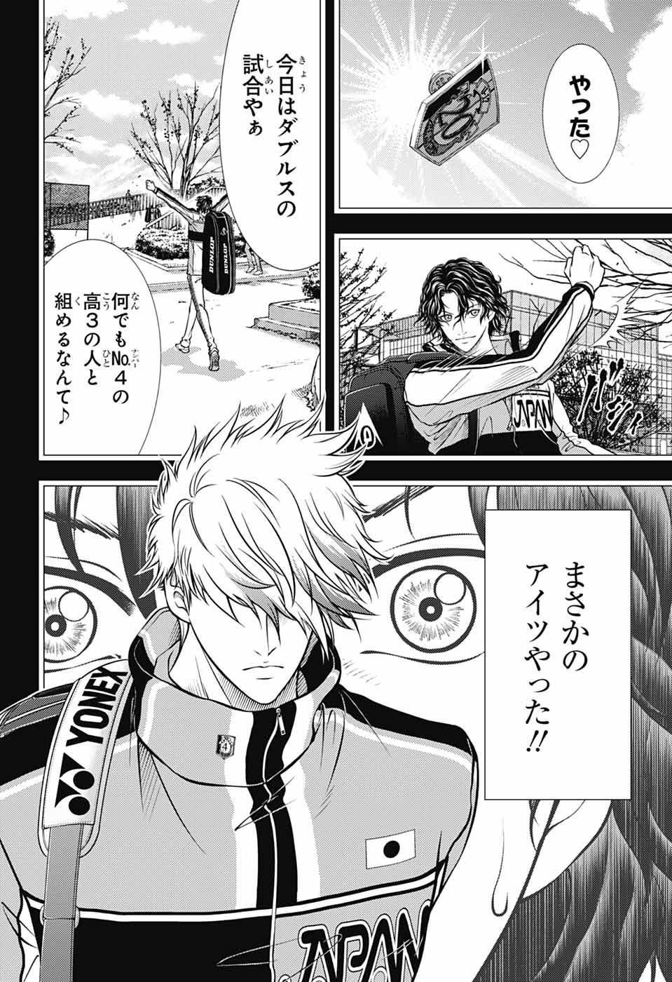Shin Tennis no Ouji-sama Chapter 440 4ページ