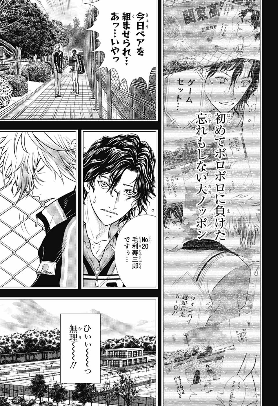 Shin Tennis no Ouji-sama Chapter 440 5ページ