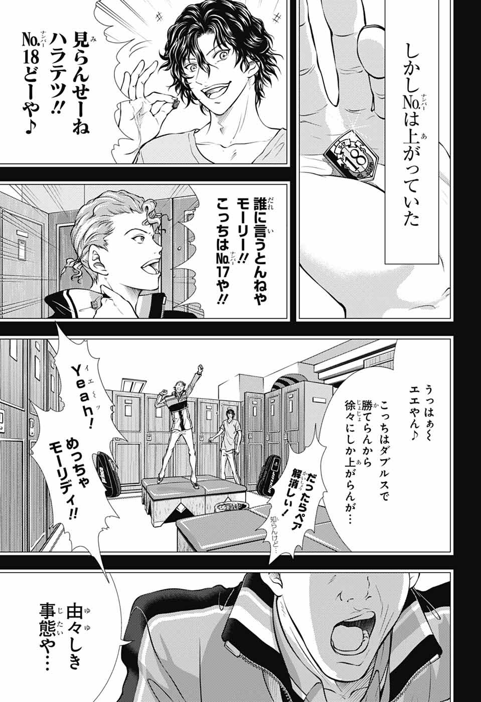 Shin Tennis no Ouji-sama Chapter 440 7ページ