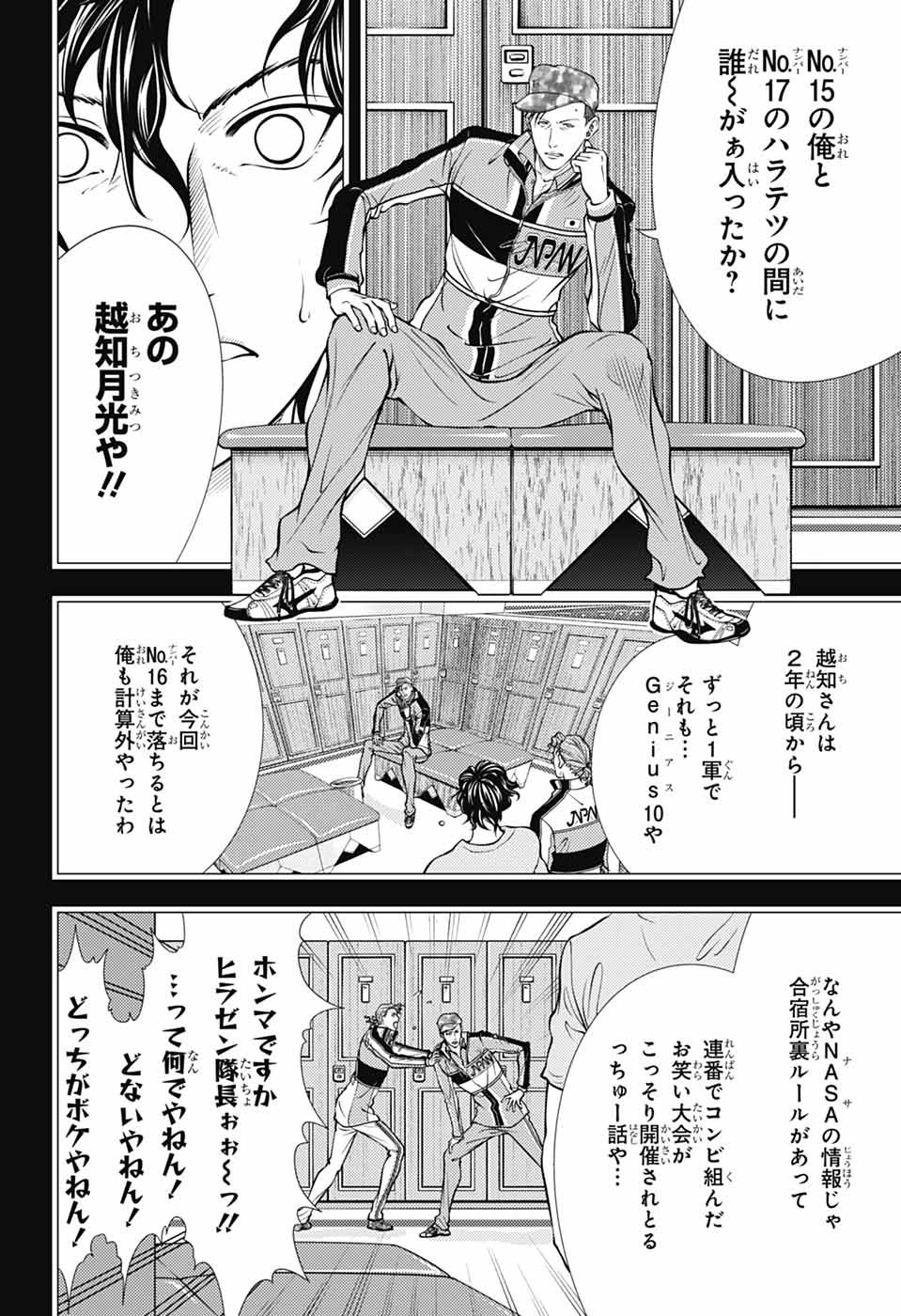 Shin Tennis no Ouji-sama Chapter 440 8ページ