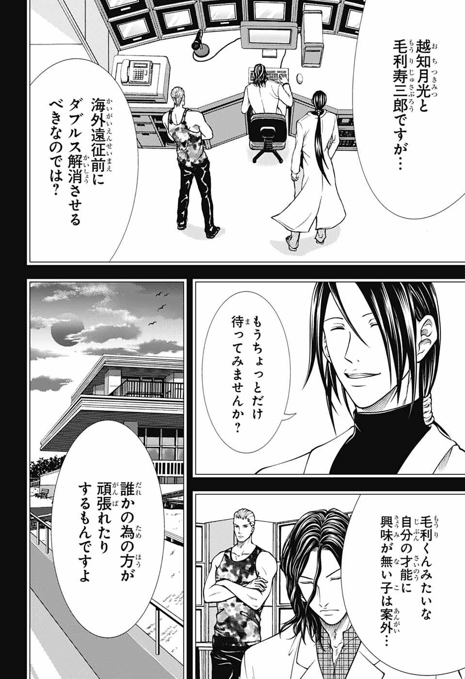 Shin Tennis no Ouji-sama Chapter 440 10ページ