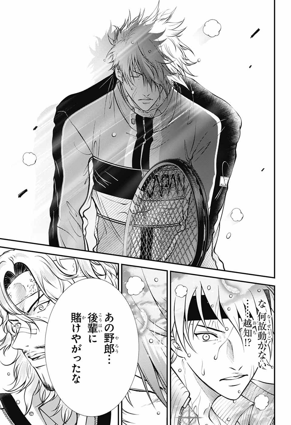 Shin Tennis no Ouji-sama Chapter 441 15ページ