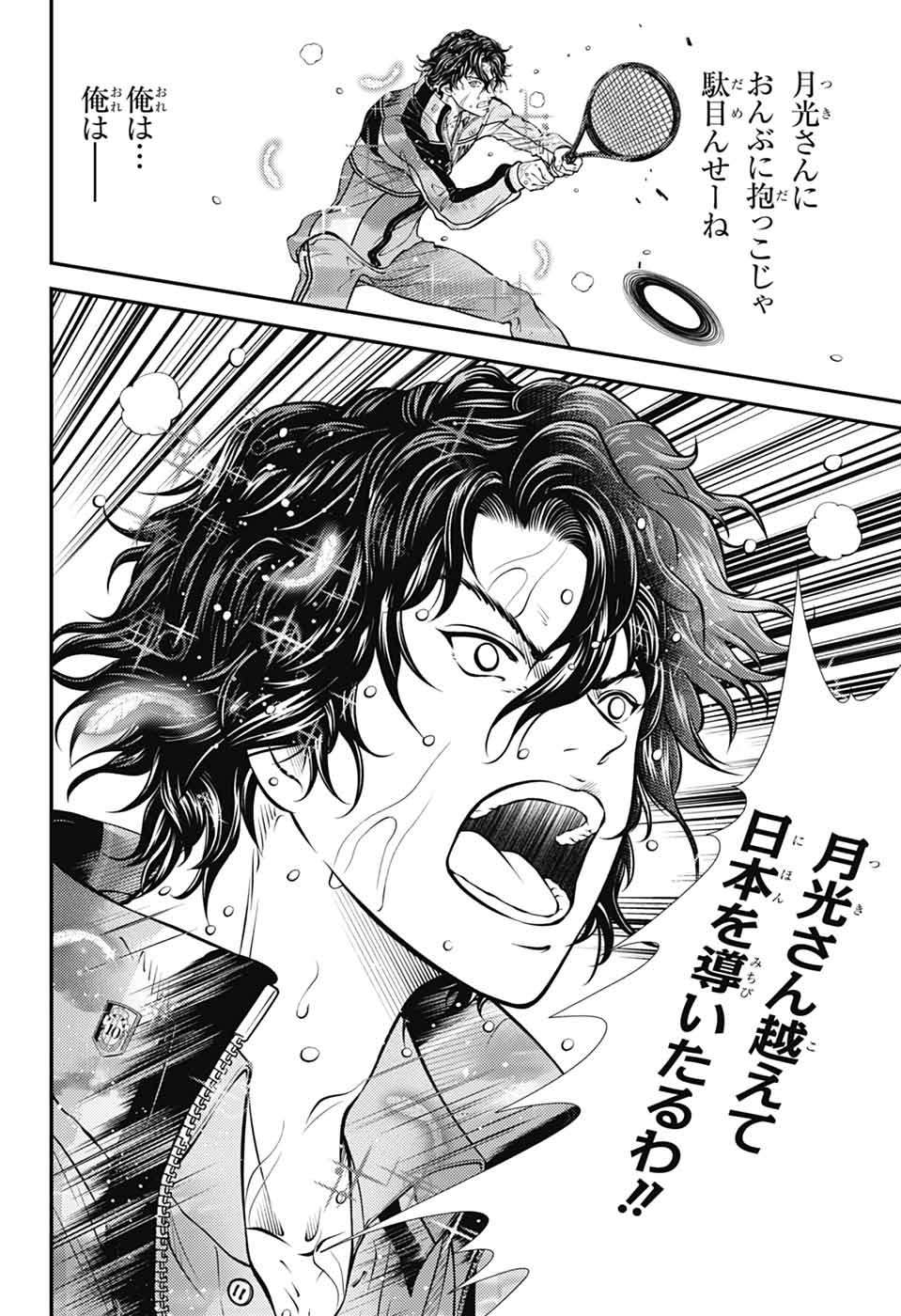 Shin Tennis no Ouji-sama Chapter 441 16ページ