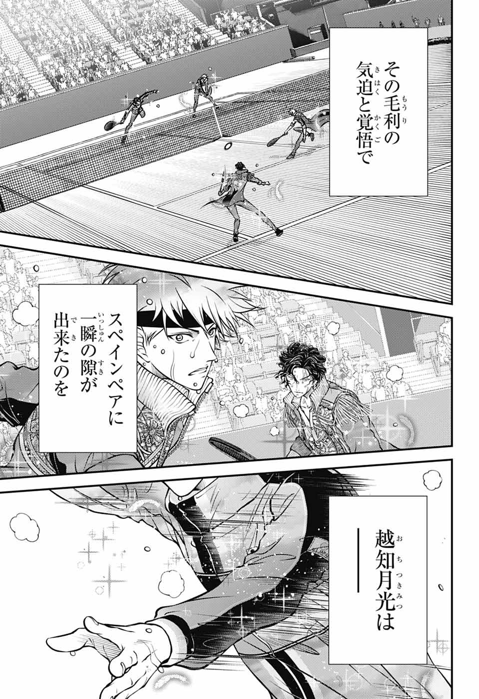 Shin Tennis no Ouji-sama Chapter 441 17ページ