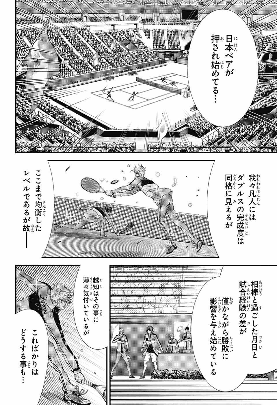 Shin Tennis no Ouji-sama Chapter 441 4ページ