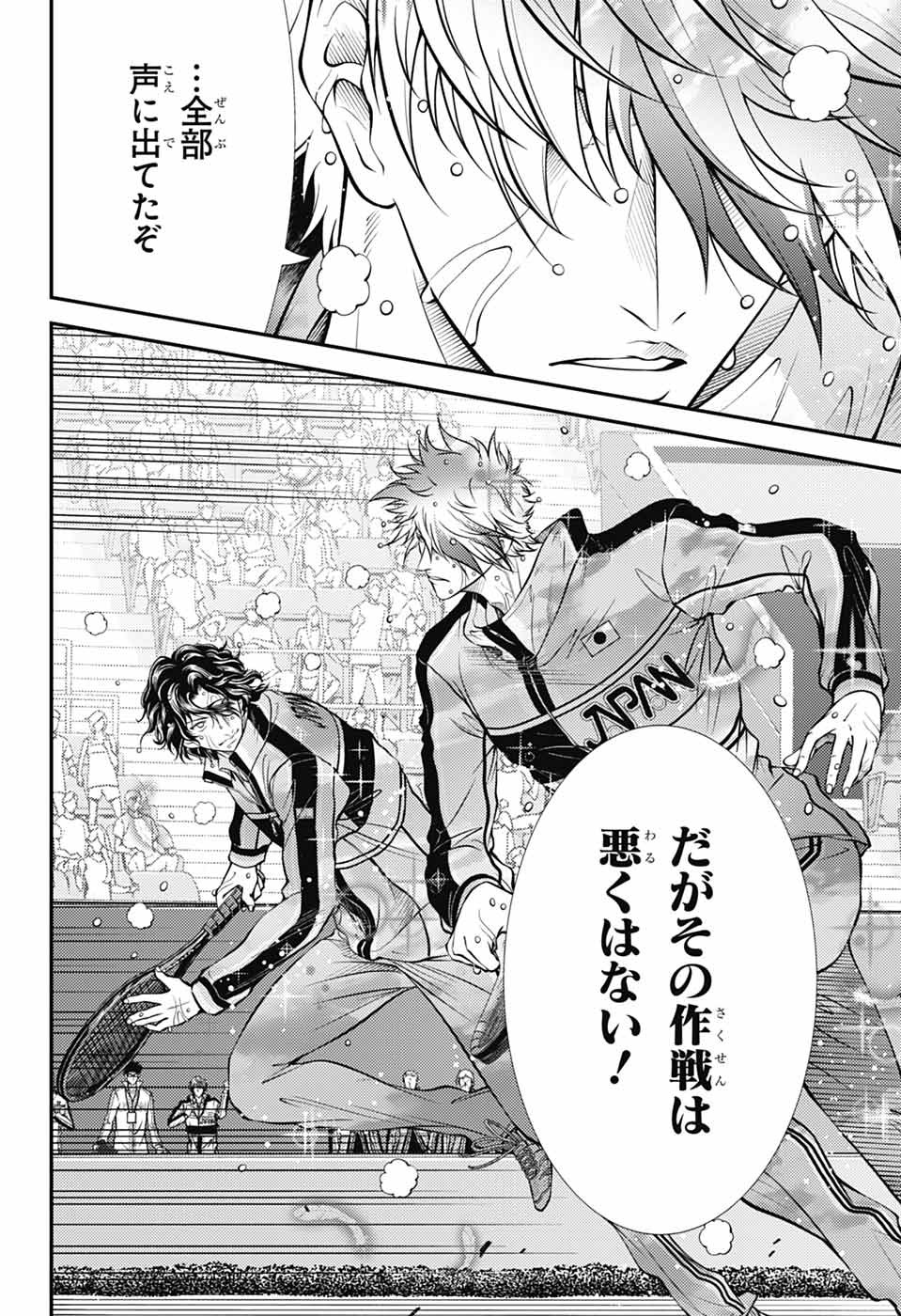Shin Tennis no Ouji-sama Chapter 441 6ページ