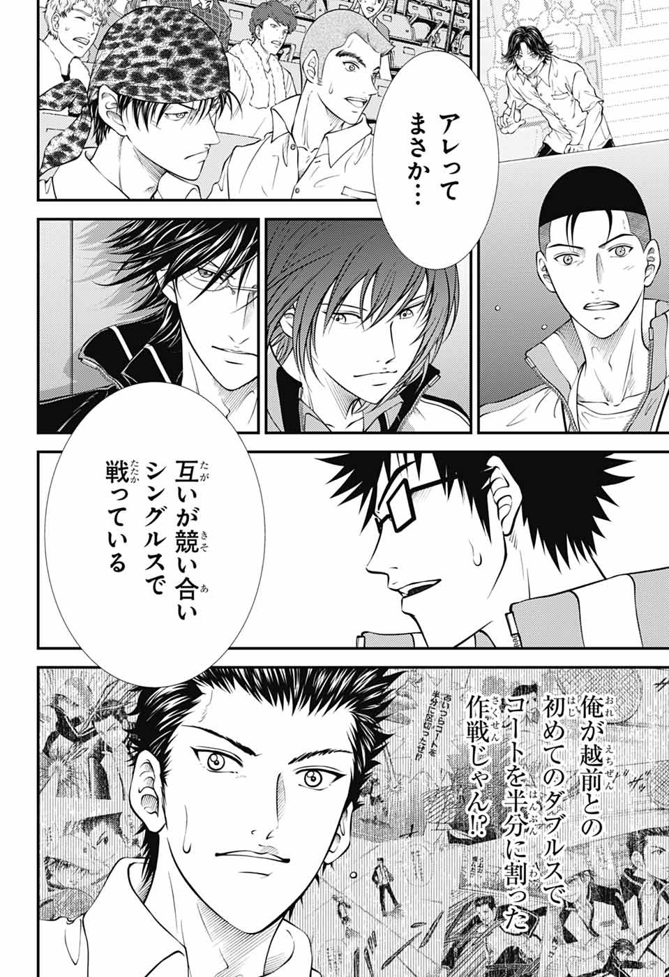 Shin Tennis no Ouji-sama Chapter 441 8ページ