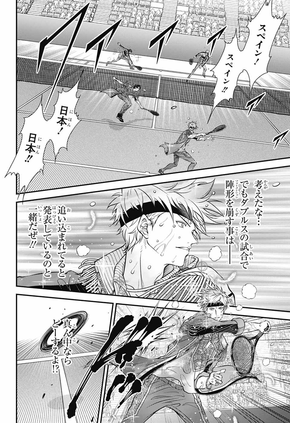 Shin Tennis no Ouji-sama Chapter 441 10ページ