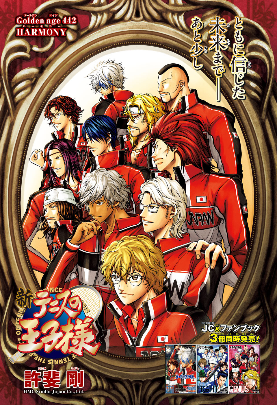 Shin Tennis no Ouji-sama Chapter 442 1ページ