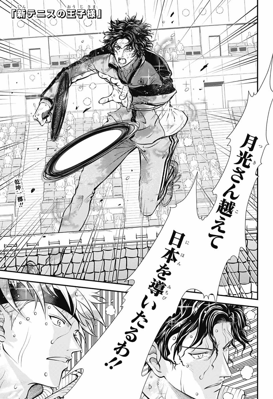 Shin Tennis no Ouji-sama Chapter 442 2ページ