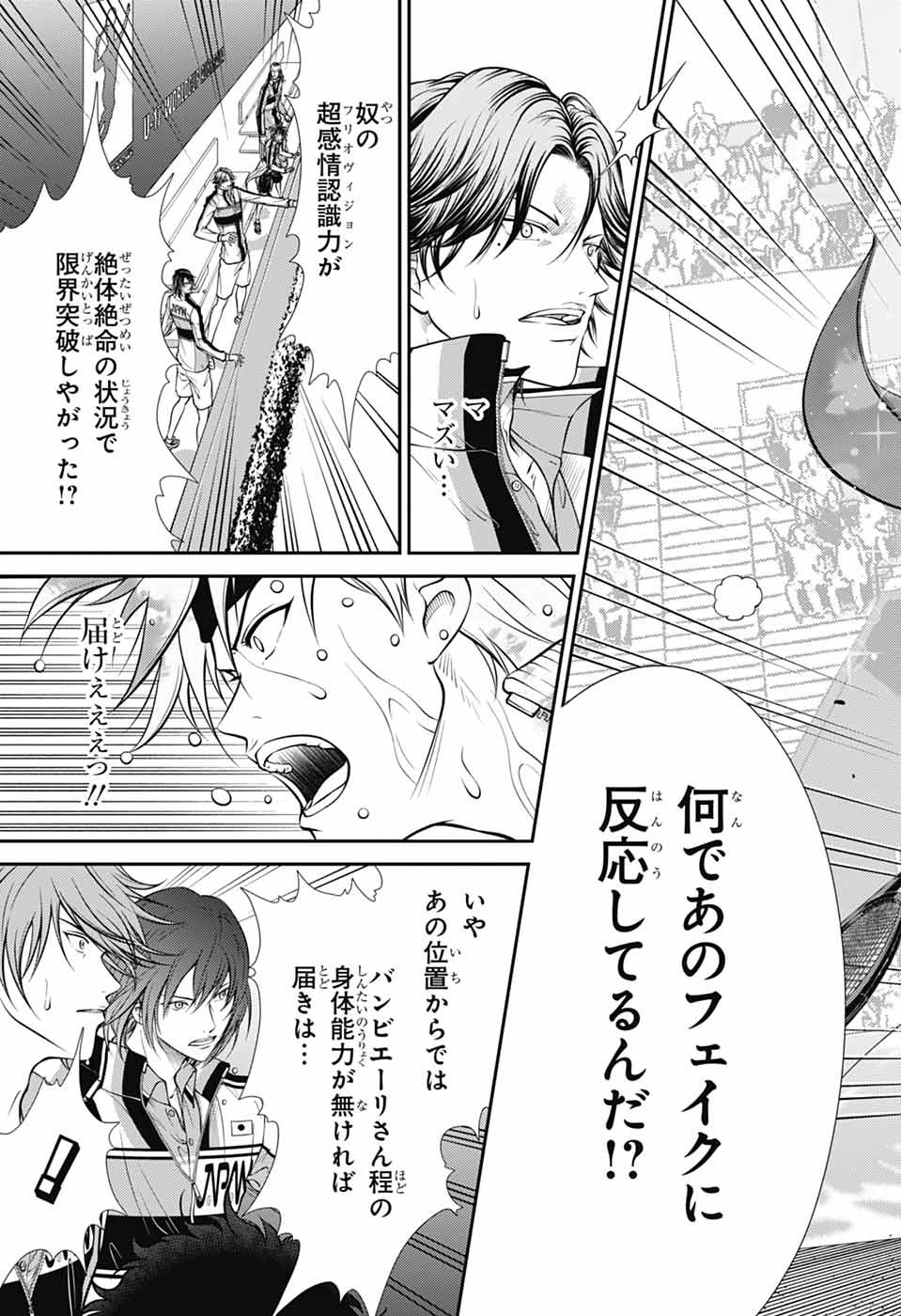 Shin Tennis no Ouji-sama Chapter 442 8ページ
