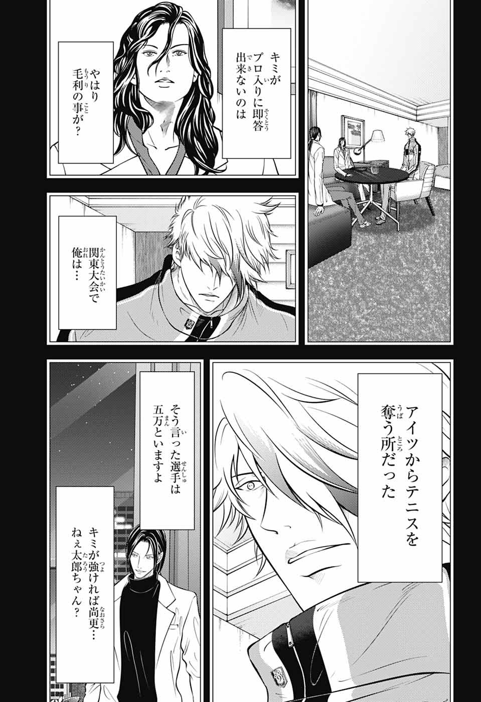 Shin Tennis no Ouji-sama Chapter 443 11ページ